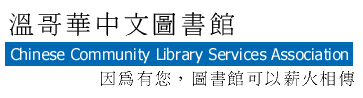 Chinese Community Library Services Association